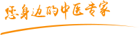 哦哦……大鸡把……用力视频肿瘤中医专家